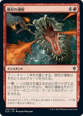 naokuroshop MTG [ELD][140][赤][C][EN][焼尽の連射/Searing Barrage]（foil） NM