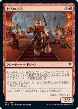 naokuroshop MTG [ELD][141][赤][C][JP][七人の小人/Seven Dwarves] NM