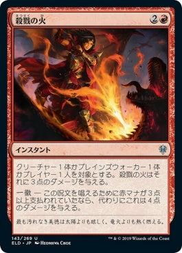 naokuroshop MTG [ELD][143][赤][U][JP][殺戮の火/Slaying Fire]（foil） NM