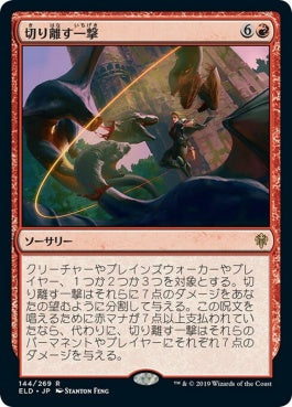 naokuroshop MTG [ELD][144][赤][R][EN][切り離す一撃/Sundering Stroke]（foil） NM