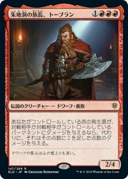 naokuroshop MTG [ELD][147][赤][R][JP][朱地洞の族長、トーブラン/Torbran, Thane of Red Fell]（foil） NM