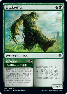 naokuroshop MTG [ELD][149][緑][U][JP][豆の木の巨人/Beanstalk Giant]（foil） NM