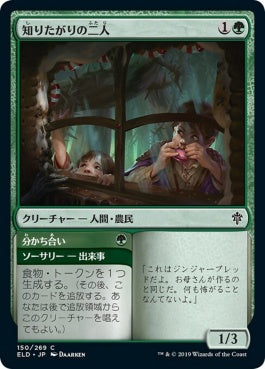 naokuroshop MTG [ELD][150][緑][C][EN][知りたがりの二人/Curious Pair]（foil） NM