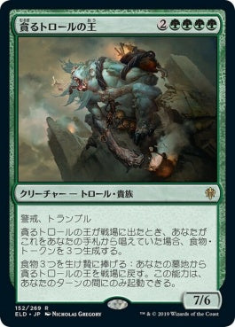 naokuroshop MTG [ELD][152][緑][R][JP][貪るトロールの王/Feasting Troll King]（foil） NM