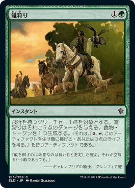 naokuroshop MTG [ELD][153][緑][C][EN][雉狩り/Fell the Pheasant]（foil） NM