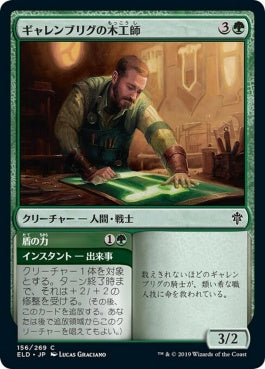 naokuroshop MTG [ELD][156][緑][C][JP][ギャレンブリグの木工師/Garenbrig Carver]（foil） NM