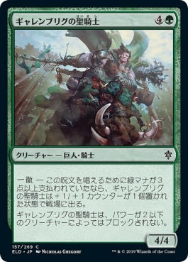 naokuroshop MTG [ELD][157][緑][C][JP][ギャレンブリグの聖騎士/Garenbrig Paladin] NM