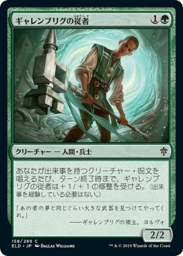 naokuroshop MTG [ELD][158][緑][C][JP][ギャレンブリグの従者/Garenbrig Squire] NM