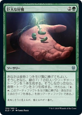 naokuroshop MTG [ELD][159][緑][U][EN][巨大な好機/Giant Opportunity]（foil） NM