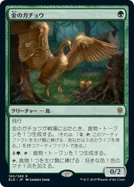 naokuroshop MTG [ELD][160][緑][R][EN][金のガチョウ/Gilded Goose]（foil） NM