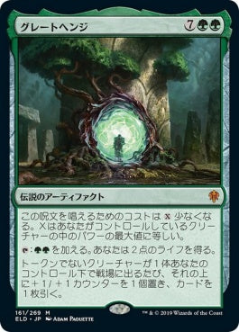 naokuroshop MTG [ELD][161][緑][M][EN][グレートヘンジ/The Great Henge]（foil） NM