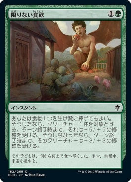 naokuroshop MTG [ELD][162][緑][C][JP][限りない食欲/Insatiable Appetite]（foil） NM