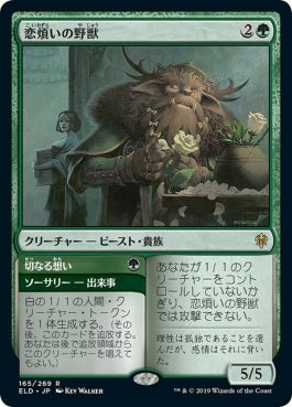 naokuroshop MTG [ELD][165][緑][R][EN][恋煩いの野獣/Lovestruck Beast]（foil） NM