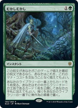 naokuroshop MTG [ELD][169][緑][R][JP][むかしむかし/Once Upon a Time] NM