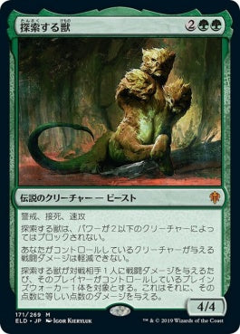 naokuroshop MTG [ELD][171][緑][M][JP][探索する獣/Questing Beast]（foil） NM