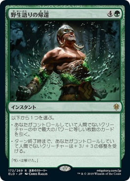 naokuroshop MTG [ELD][172][緑][R][JP][野生語りの帰還/Return of the Wildspeaker]（foil） NM