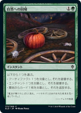 naokuroshop MTG [ELD][173][緑][C][JP][自然への回帰/Return to Nature]（foil） NM