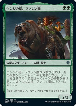 naokuroshop MTG [ELD][177][緑][U][JP][ヘンジの槌、ファレン卿/Syr Faren, the Hengehammer]（foil） NM