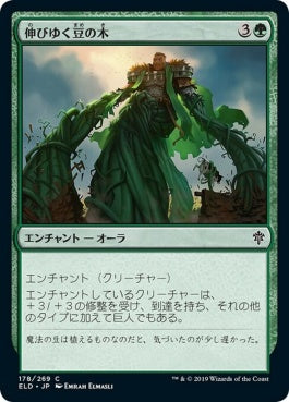 naokuroshop MTG [ELD][178][緑][C][JP][伸びゆく豆の木/Tall as a Beanstalk]（foil） NM