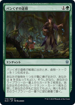 naokuroshop MTG [ELD][179][緑][U][JP][パンくずの道標/Trail of Crumbs]（foil） NM