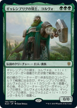 naokuroshop MTG [ELD][185][緑][R][JP][ギャレンブリグの領主、ヨルヴォ/Yorvo, Lord of Garenbrig]（foil） NM