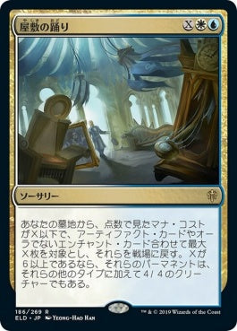 naokuroshop MTG [ELD][186][多][R][EN][屋敷の踊り/Dance of the Manse]（foil） NM