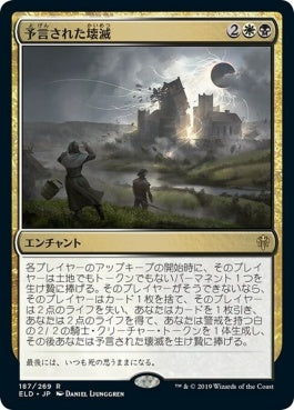 naokuroshop MTG [ELD][187][多][R][JP][予言された壊滅/Doom Foretold]（foil） NM