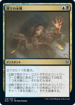 naokuroshop MTG [ELD][188][多][U][JP][湖での水難/Drown in the Loch]（foil） NM