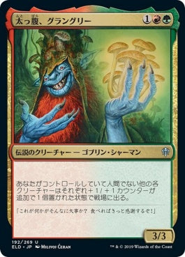 naokuroshop MTG [ELD][192][多][U][JP][太っ腹、グラングリー/Grumgully, the Generous]（foil） NM