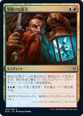 naokuroshop MTG [ELD][193][多][U][EN][型破りな協力/Improbable Alliance]（foil） NM