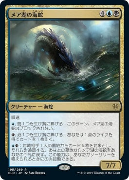 naokuroshop MTG [ELD][195][多][R][JP][メア湖の海蛇/Lochmere Serpent]（foil） NM