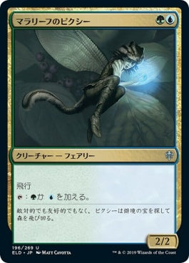 naokuroshop MTG [ELD][196][多][U][JP][マラリーフのピクシー/Maraleaf Pixie]（foil） NM