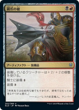 naokuroshop MTG [ELD][202][多][U][JP][鋼爪の槍/Steelclaw Lance]（foil） NM