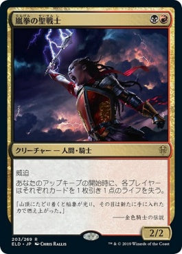 naokuroshop MTG [ELD][203][多][R][EN][嵐拳の聖戦士/Stormfist Crusader]（foil） NM