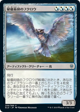 naokuroshop MTG [ELD][206][多][U][JP][秘儀術師のフクロウ/Arcanist's Owl] NM