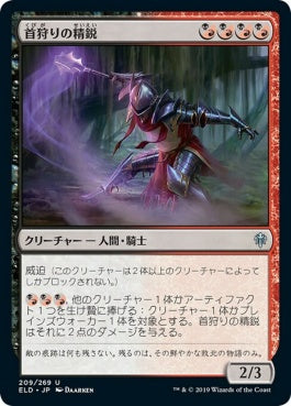 naokuroshop MTG [ELD][209][多][U][JP][首狩りの精鋭/Elite Headhunter]（foil） NM