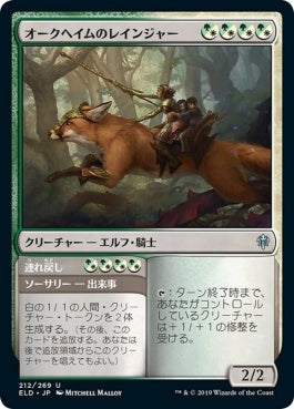 naokuroshop MTG [ELD][212][多][U][EN][オークヘイムのレインジャー/Oakhame Ranger]（foil） NM