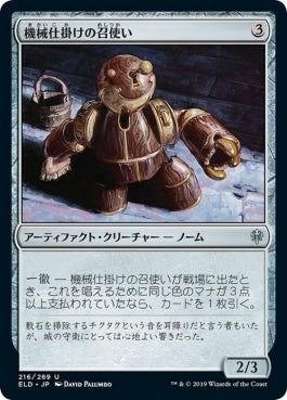 naokuroshop MTG [ELD][216][茶][U][EN][機械仕掛けの召使い/Clockwork Servant]（foil） NM