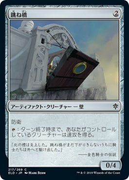 naokuroshop MTG [ELD][217][茶][C][JP][跳ね橋/Crashing Drawbridge]（foil） NM