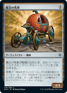 naokuroshop MTG [ELD][218][茶][U][JP][魔法の馬車/Enchanted Carriage]（foil） NM