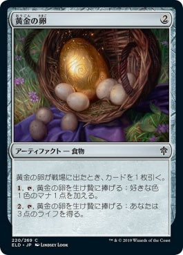 naokuroshop MTG [ELD][220][茶][C][JP][黄金の卵/Golden Egg]（foil） NM