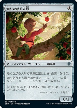 naokuroshop MTG [ELD][223][茶][U][JP][知りたがる人形/Inquisitive Puppet]（foil） NM