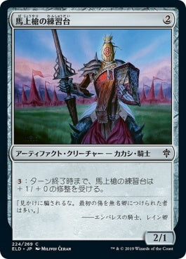 naokuroshop MTG [ELD][224][茶][C][JP][馬上槍の練習台/Jousting Dummy] NM