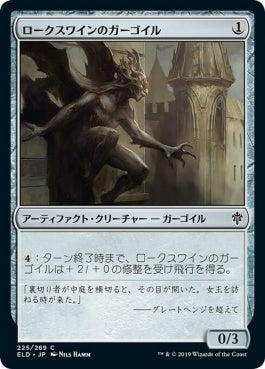 naokuroshop MTG [ELD][225][茶][C][JP][ロークスワインのガーゴイル/Locthwain Gargoyle] NM