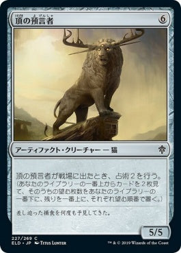 naokuroshop MTG [ELD][227][茶][C][EN][頂の預言者/Prophet of the Peak]（foil） NM