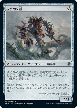 naokuroshop MTG [ELD][230][茶][U][JP][よろめく鎧/Shambling Suit]（foil） NM