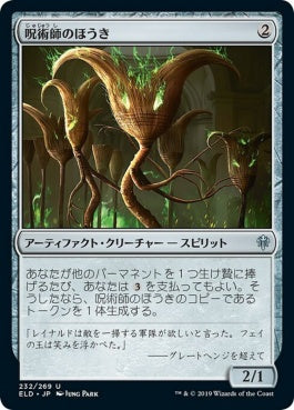 naokuroshop MTG [ELD][232][茶][U][EN][呪術師のほうき/Sorcerer's Broom]（foil） NM