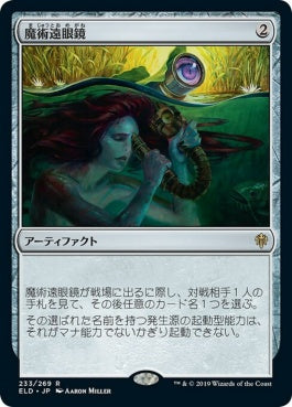 naokuroshop MTG [ELD][233][茶][R][JP][魔術遠眼鏡/Sorcerous Spyglass]（foil） NM