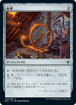 naokuroshop MTG [ELD][234][茶][U][JP][糸車/Spinning Wheel]（foil） NM