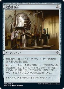 naokuroshop MTG [ELD][236][茶][C][EN][武器置き台/Weapon Rack]（foil） NM